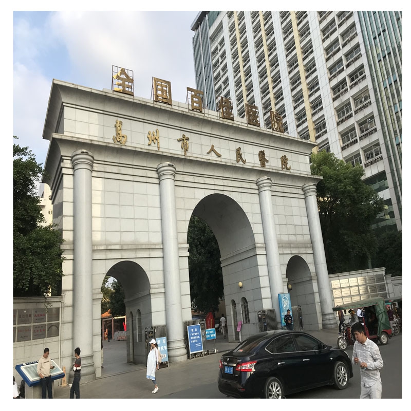 高州市人民醫(yī)院